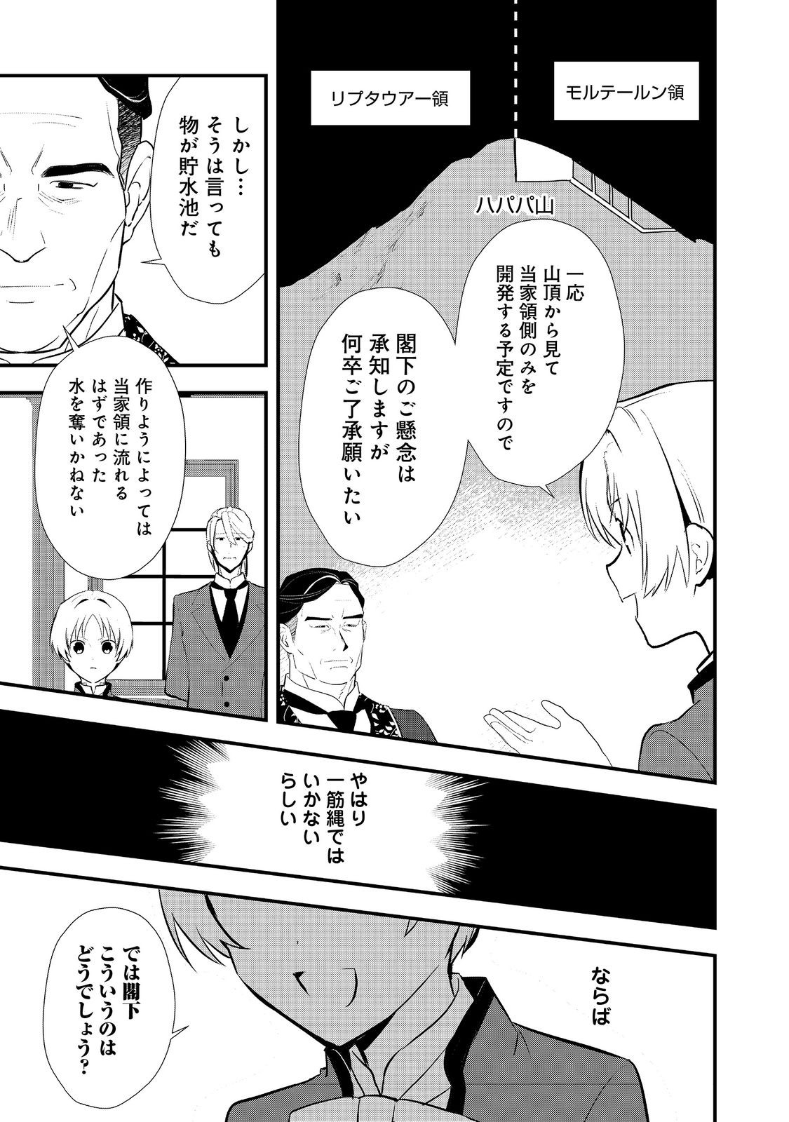 Okashi na Tensei - Chapter 53.1 - Page 5
